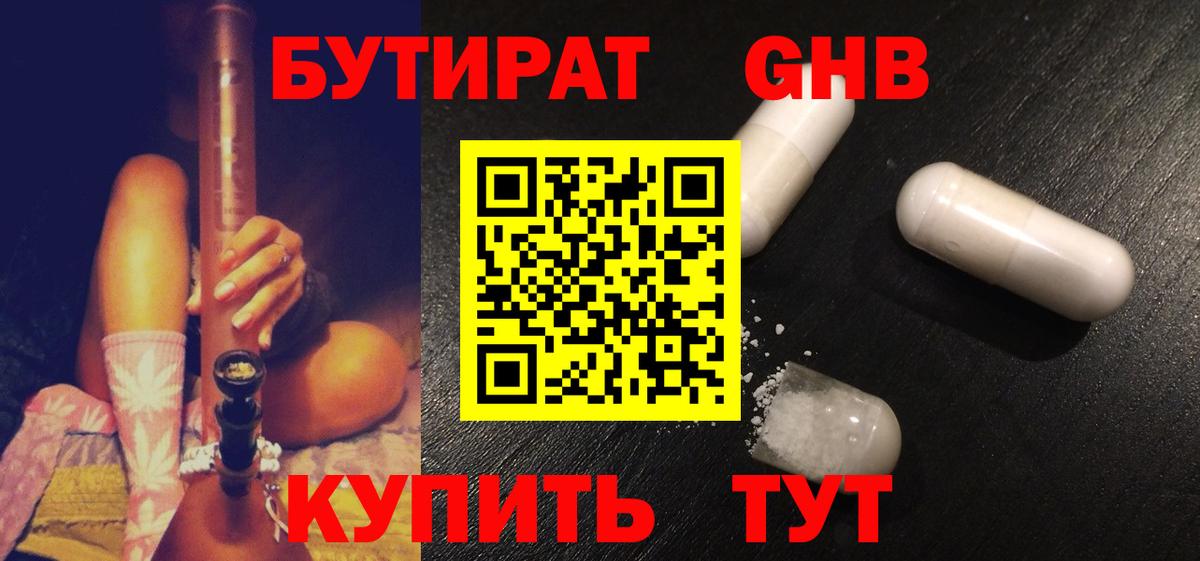 БУТИРАТ бутандиол Карасук