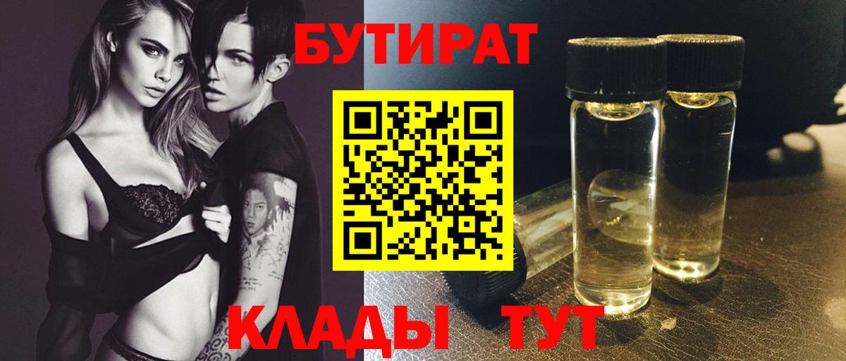 БУТИРАТ Butirat  Вход с VPN  Бутират  Карасук 