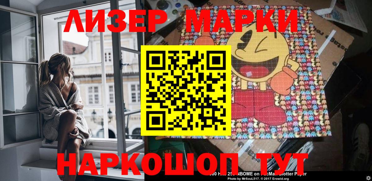 Марки NBOMe 1,8мг Карасук